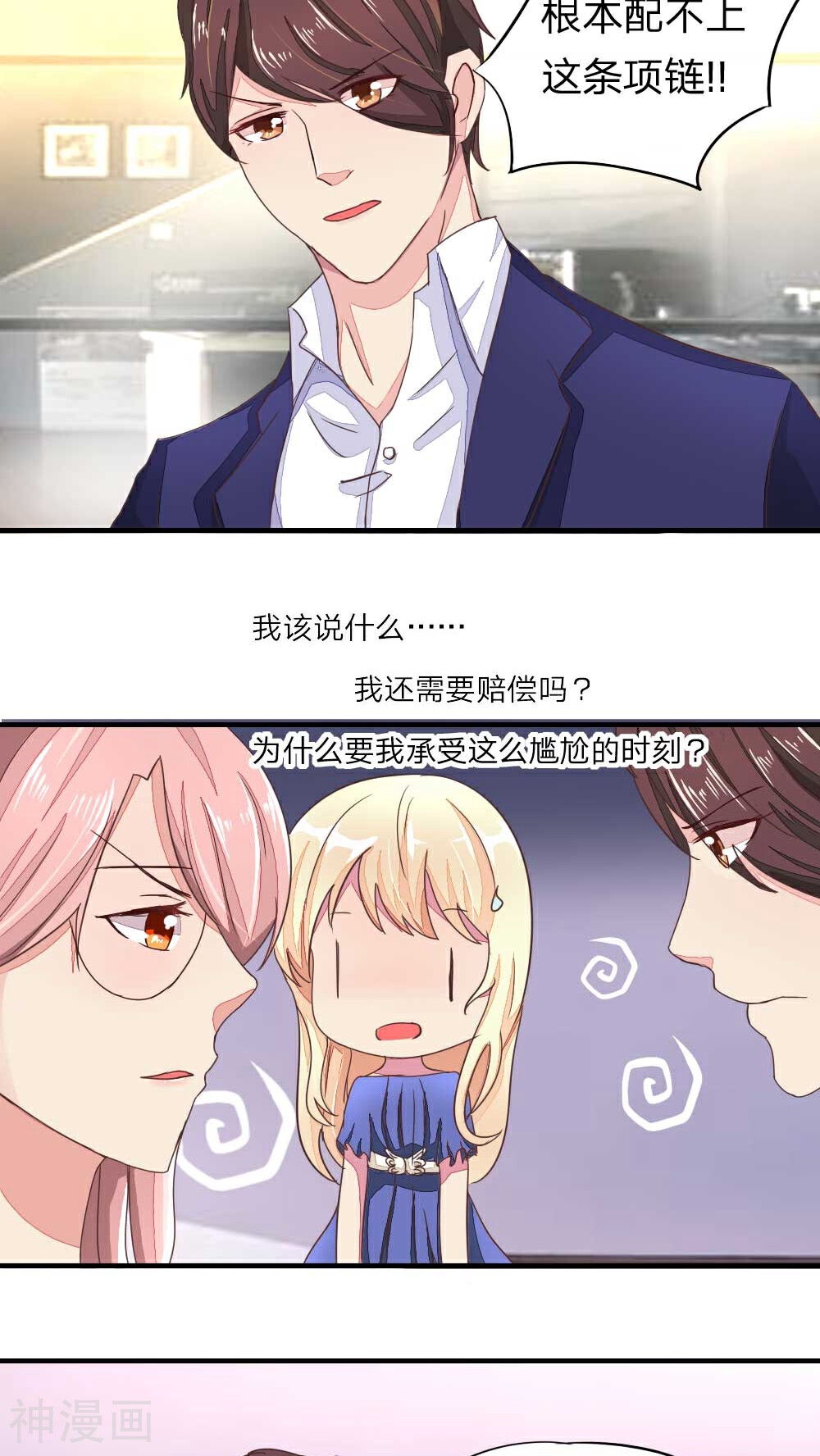 隐婚蜜爱韩漫全集-第40话 被狠狠打脸无删减无遮挡章节图片 